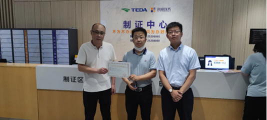 天津市首張職業衛生技術服務機構資質證書由泰達發出，助力環保咨詢服務提升