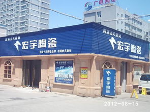 探尋商洛建材市場(chǎng) 閩粵建材、晨光建材、宏宇陶瓷與榮旺磁磚的品牌解析